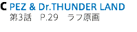 C PEZ & Dr.THUNDER LAND 第3話　P.29　ラフ原画