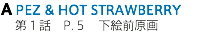 A PEZ & HOT STRAWBERRY 第1話　P.5　下絵前原画