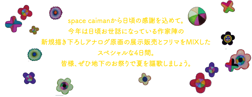 Top Space Caiman大感謝祭18