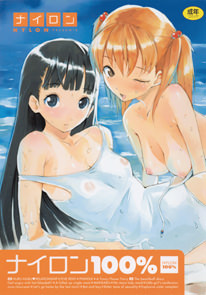 ナイロン
