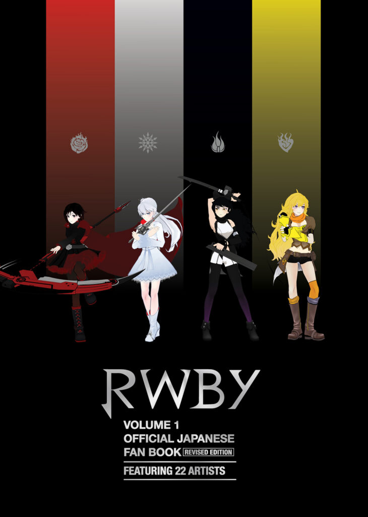 RWBY VOLUME1 OFFICIAL JAPANESE FAN BOOK【REVISED EDITION】 表紙