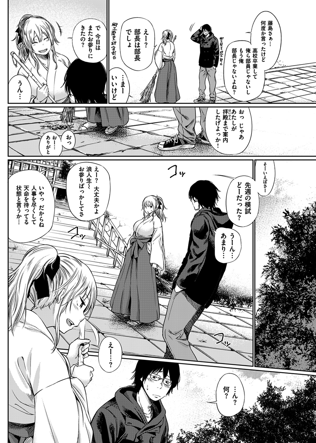 しあわせっくす 試し読み