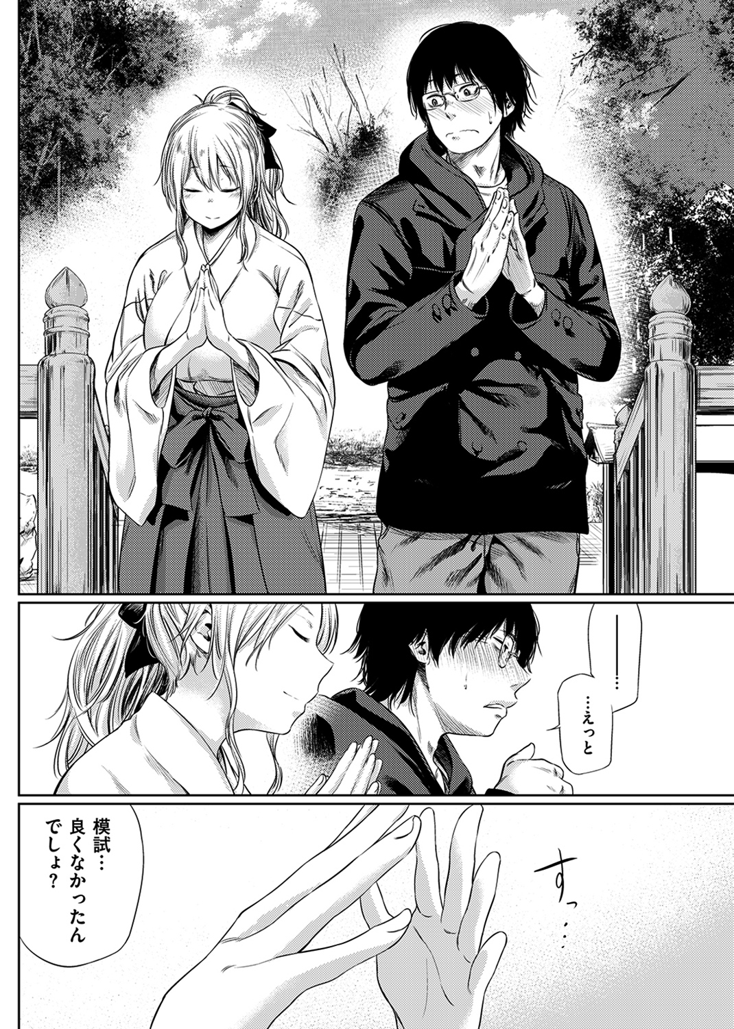 しあわせっくす 試し読み