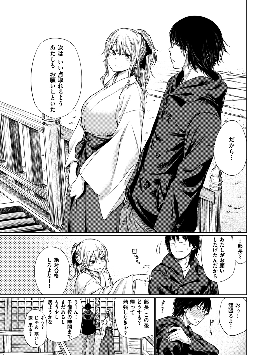しあわせっくす 試し読み