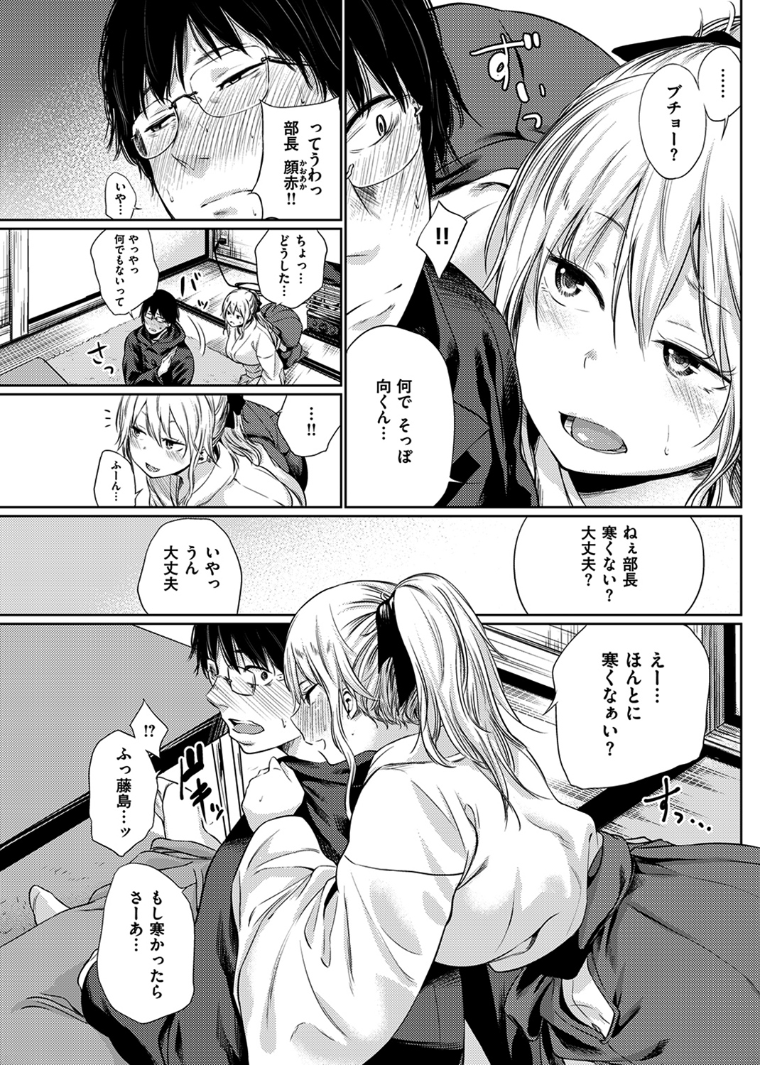 しあわせっくす 試し読み