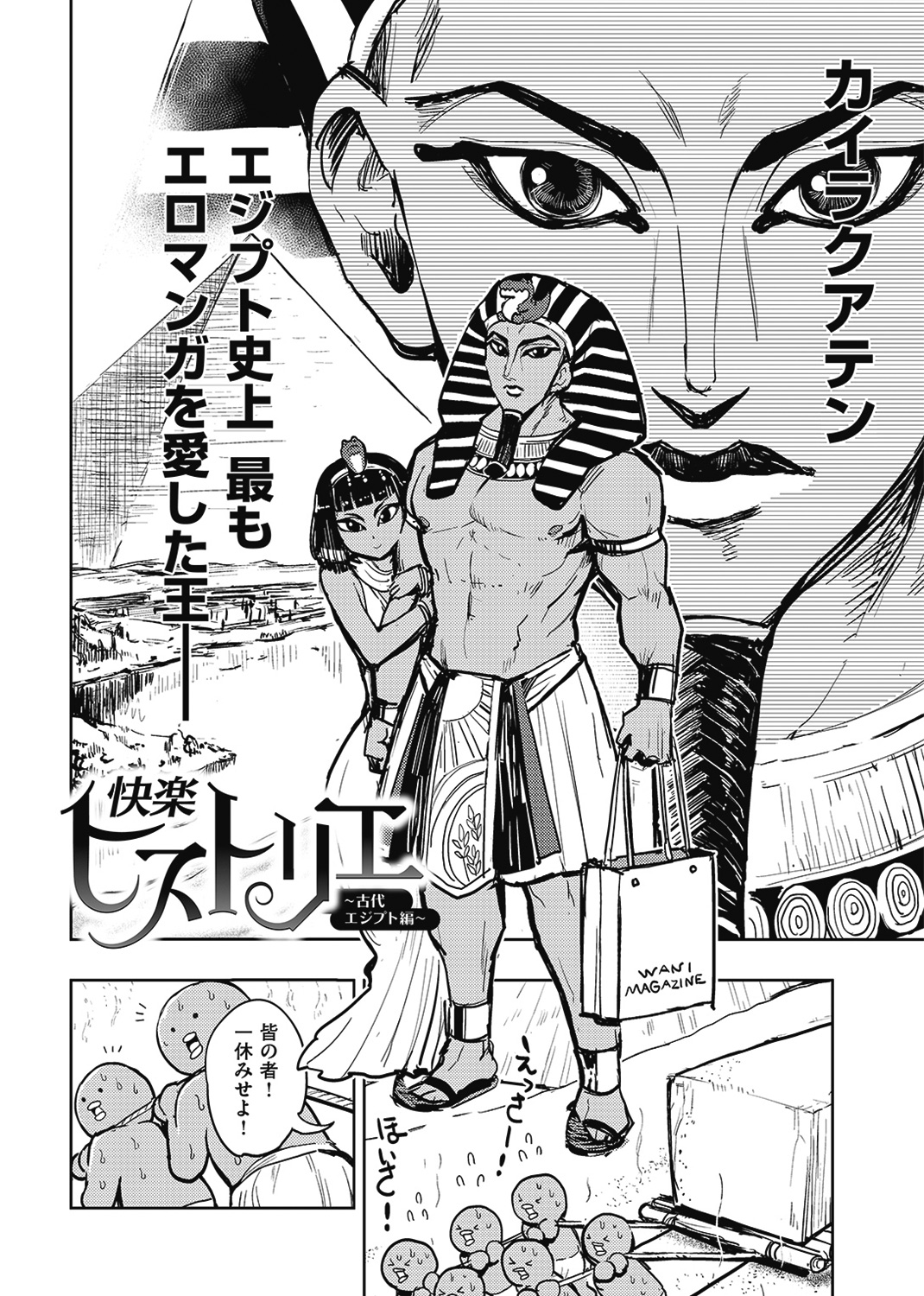 快楽ヒストリエ 試し読み