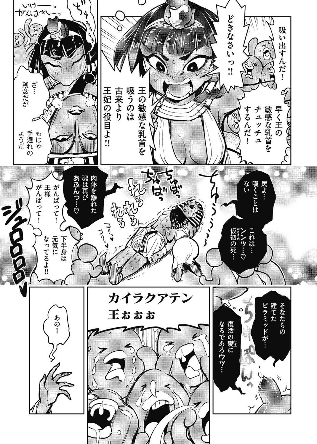 快楽ヒストリエ 試し読み