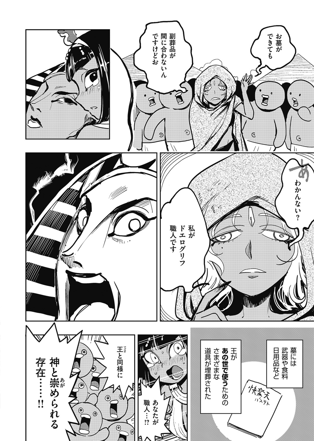 快楽ヒストリエ 試し読み