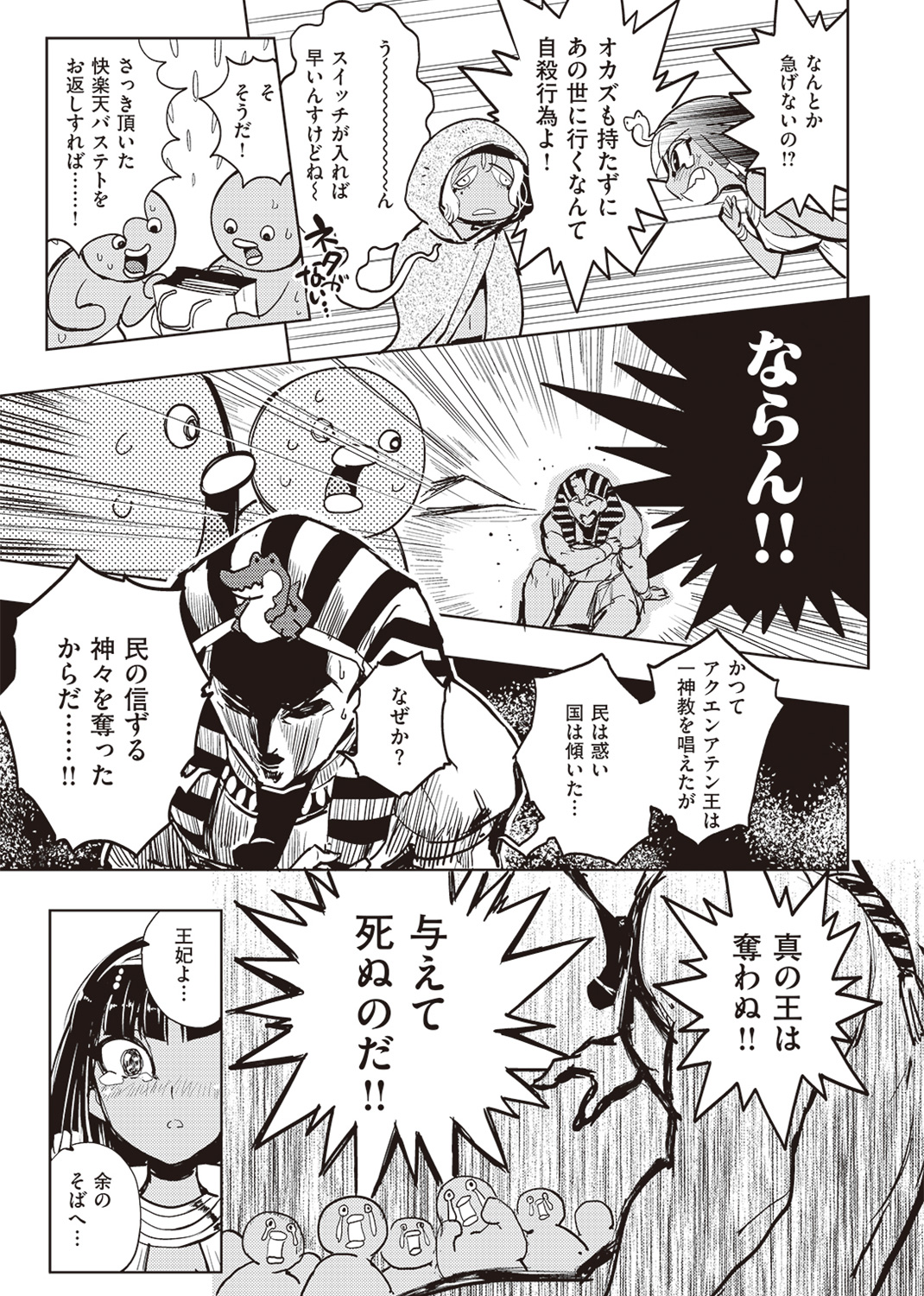 快楽ヒストリエ 試し読み