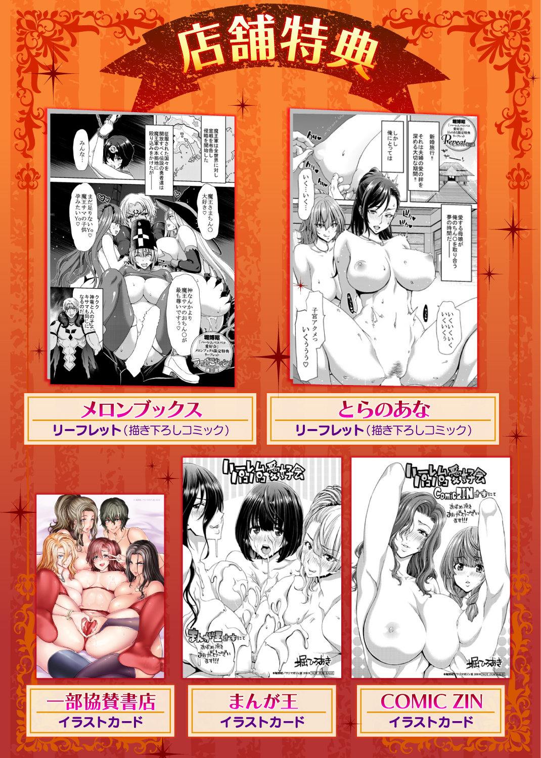 ハーレムパコパコ愛好会 試し読み