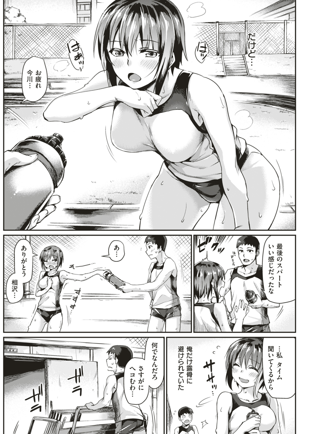 スキってイってるじゃん 試し読み