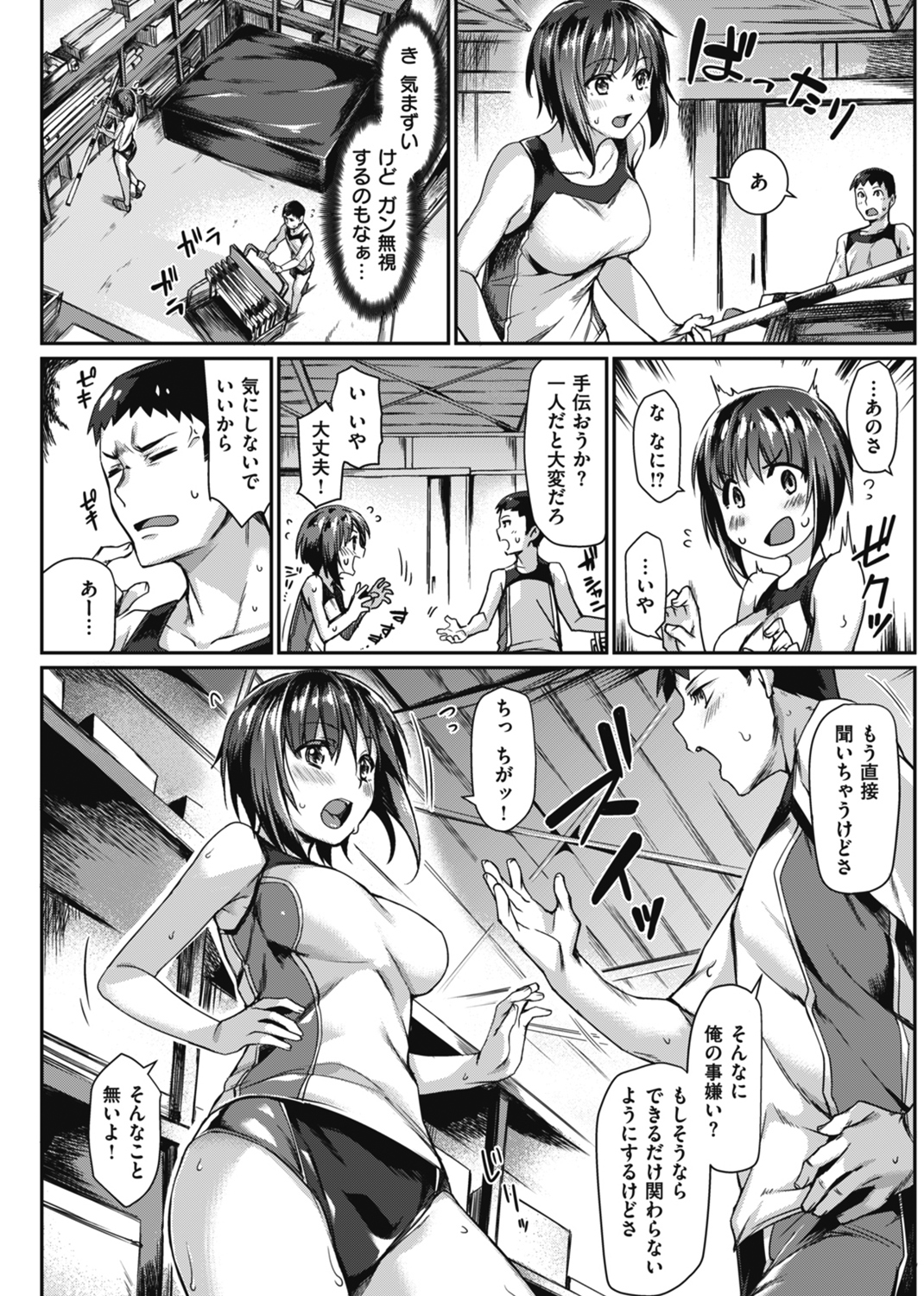 スキってイってるじゃん 試し読み