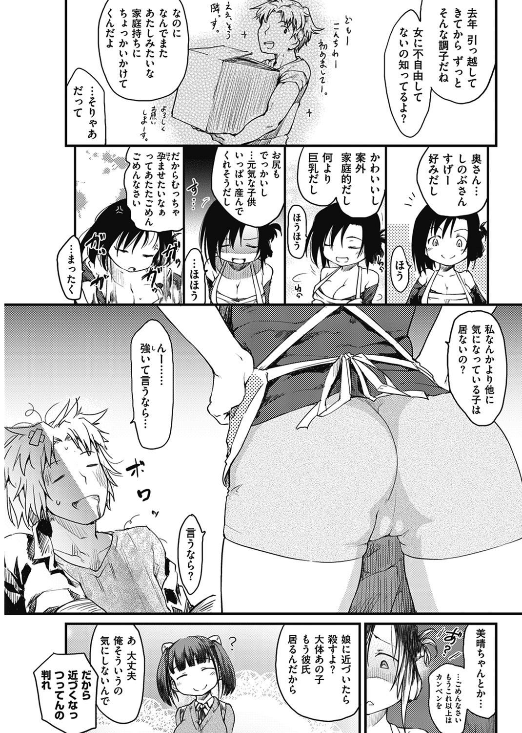 桂さんちの日常性活 試し読み
