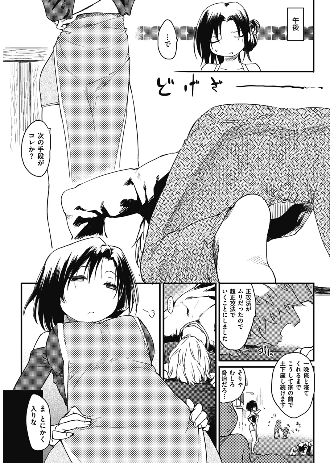 桂さんちの日常性活 試し読み