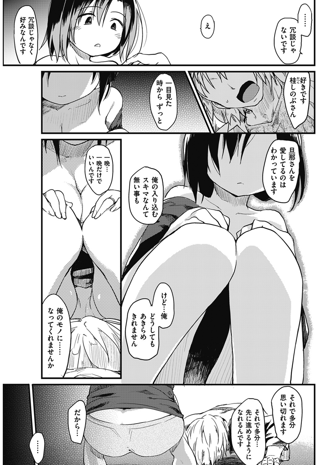 桂さんちの日常性活 試し読み