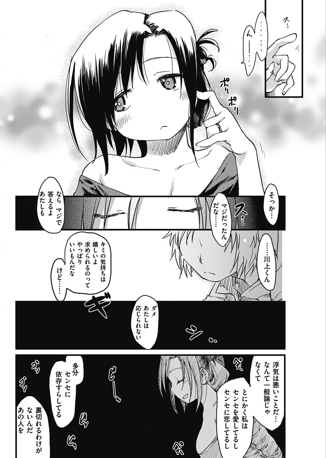 桂さんちの日常性活 試し読み