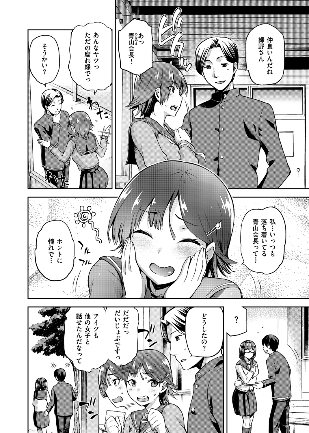 タネツケアナバ 試し読み