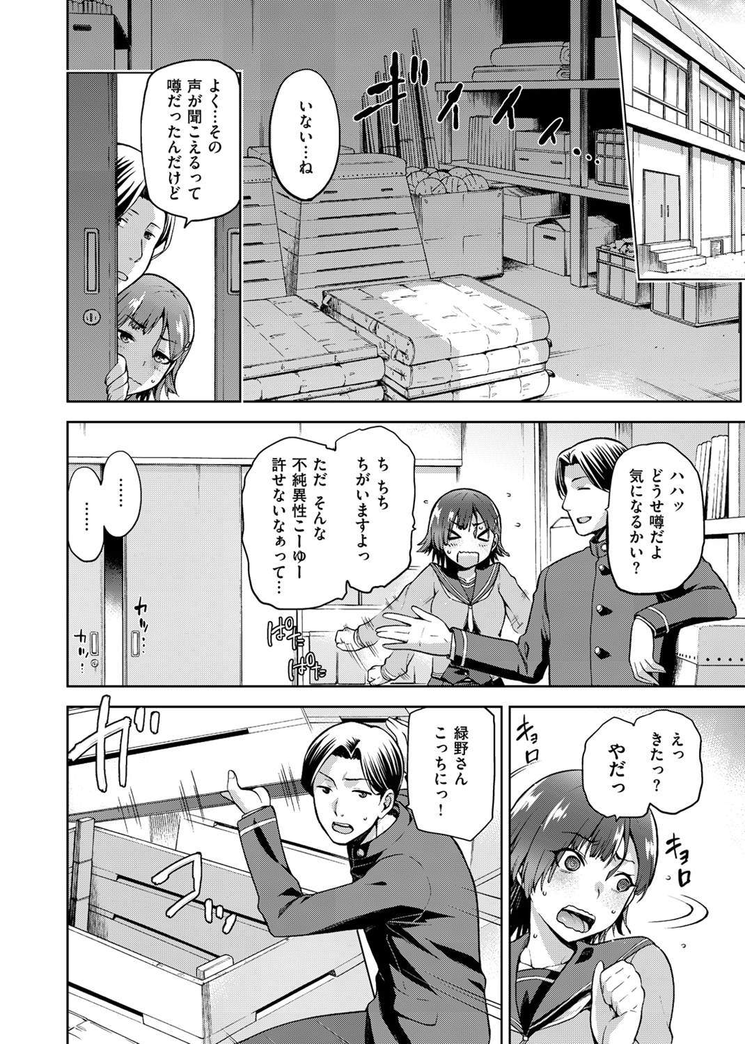 タネツケアナバ 試し読み
