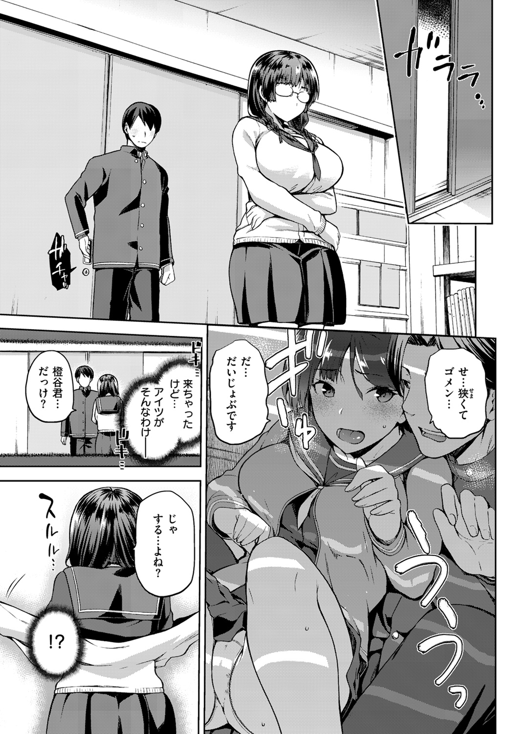タネツケアナバ 試し読み
