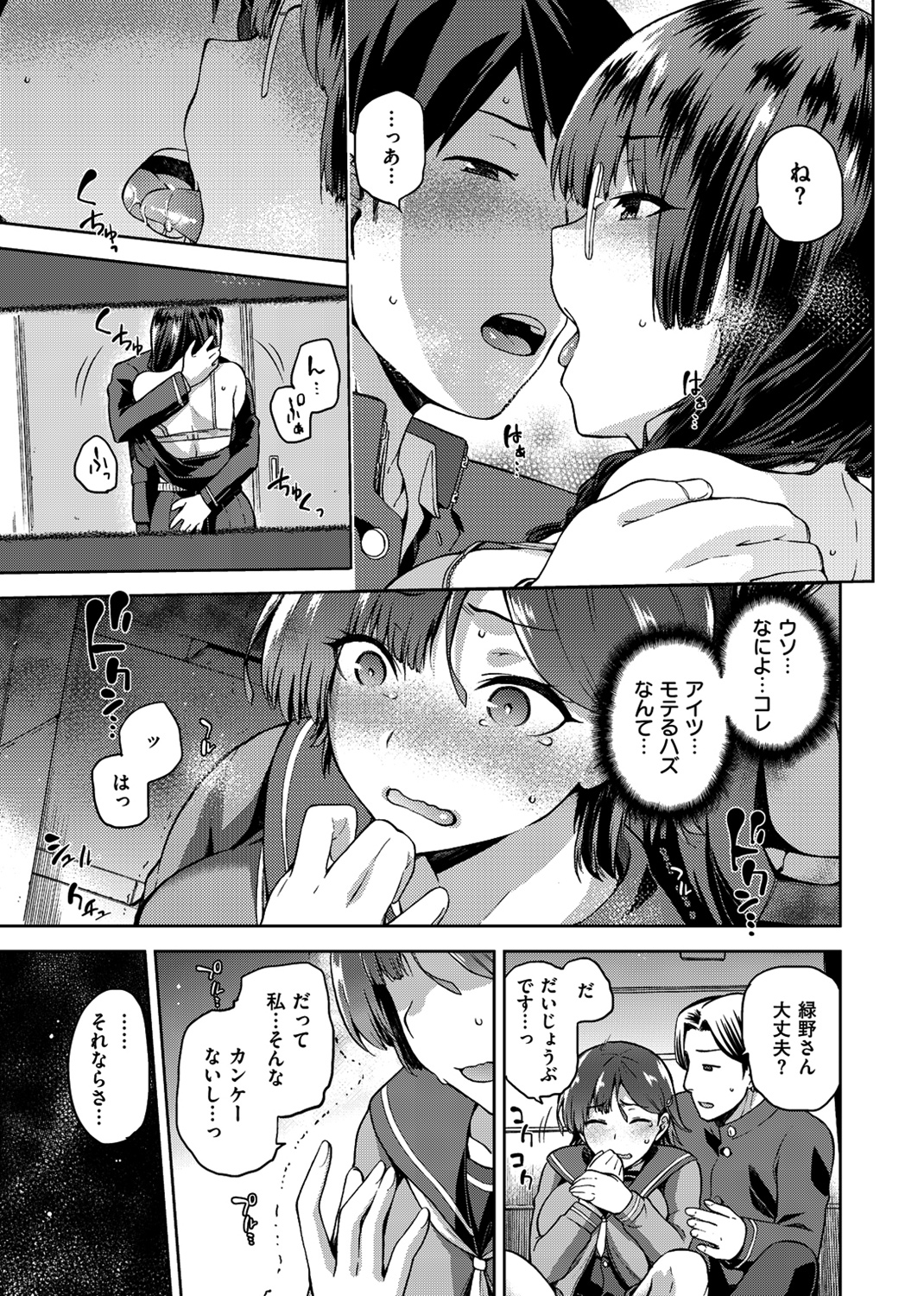タネツケアナバ 試し読み