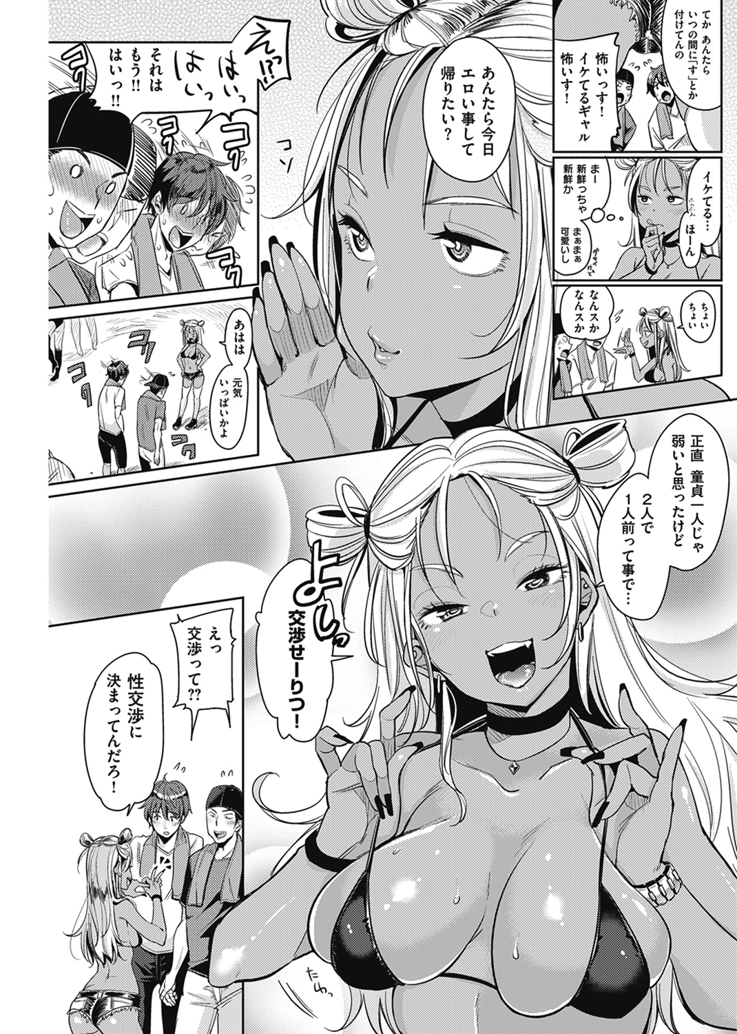 にゃんにゃんシちゃうゾ！ 試し読み