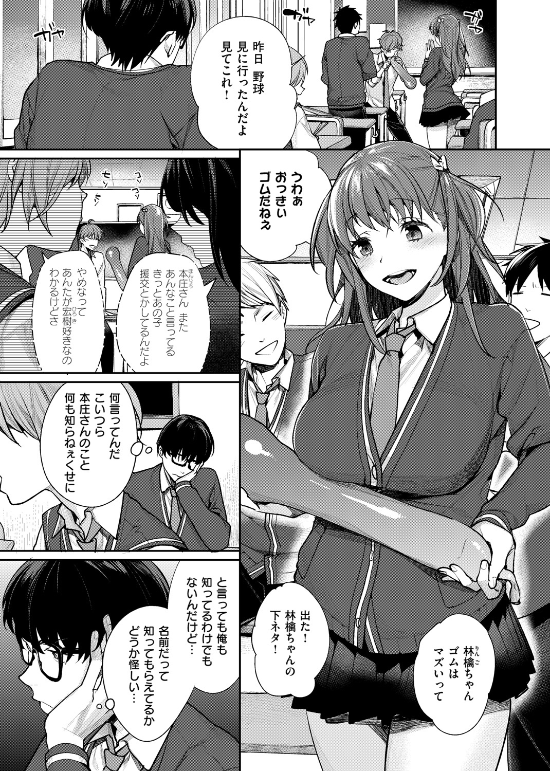 ぼくらのえちゅーど 試し読み