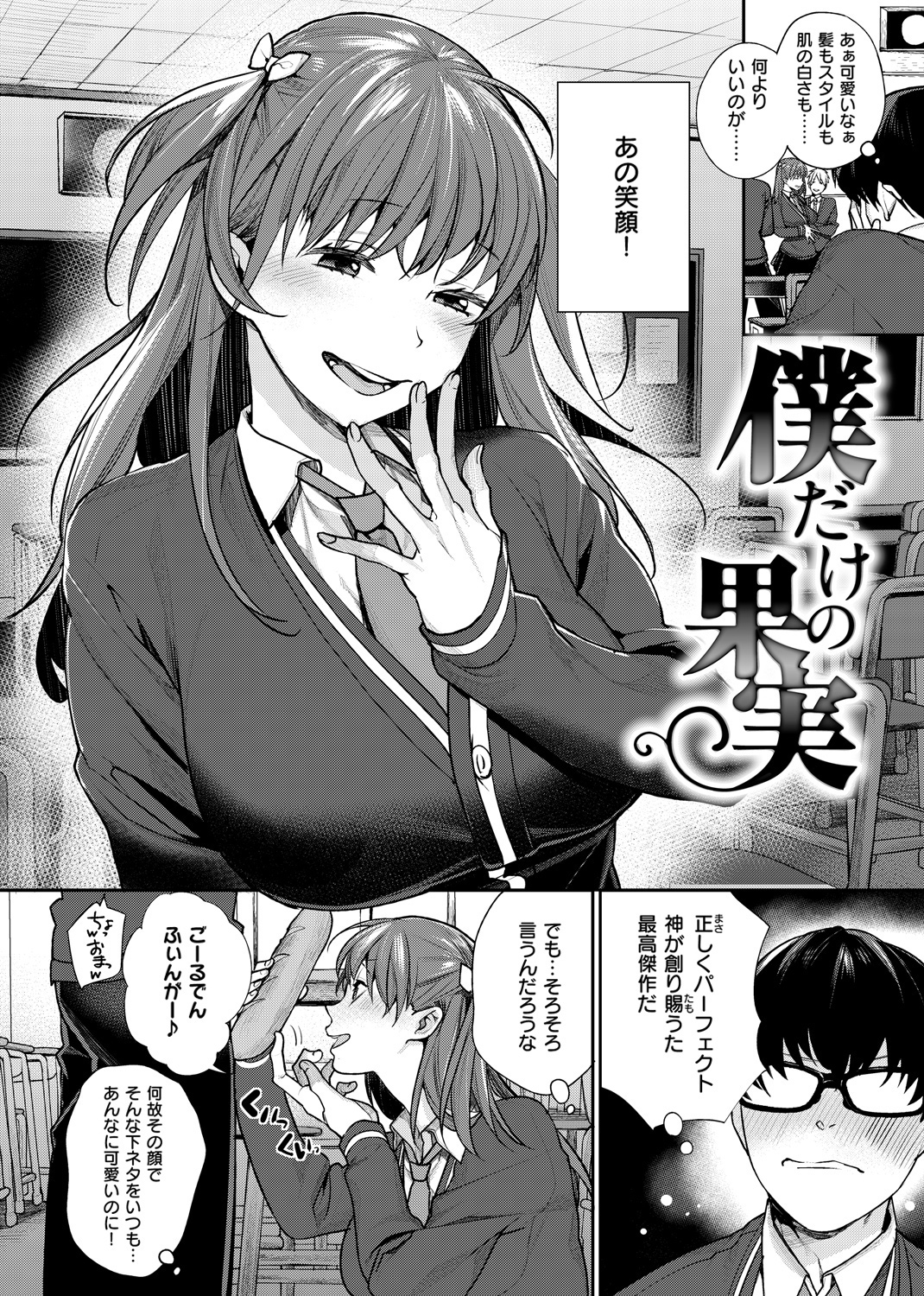 ぼくらのえちゅーど 試し読み