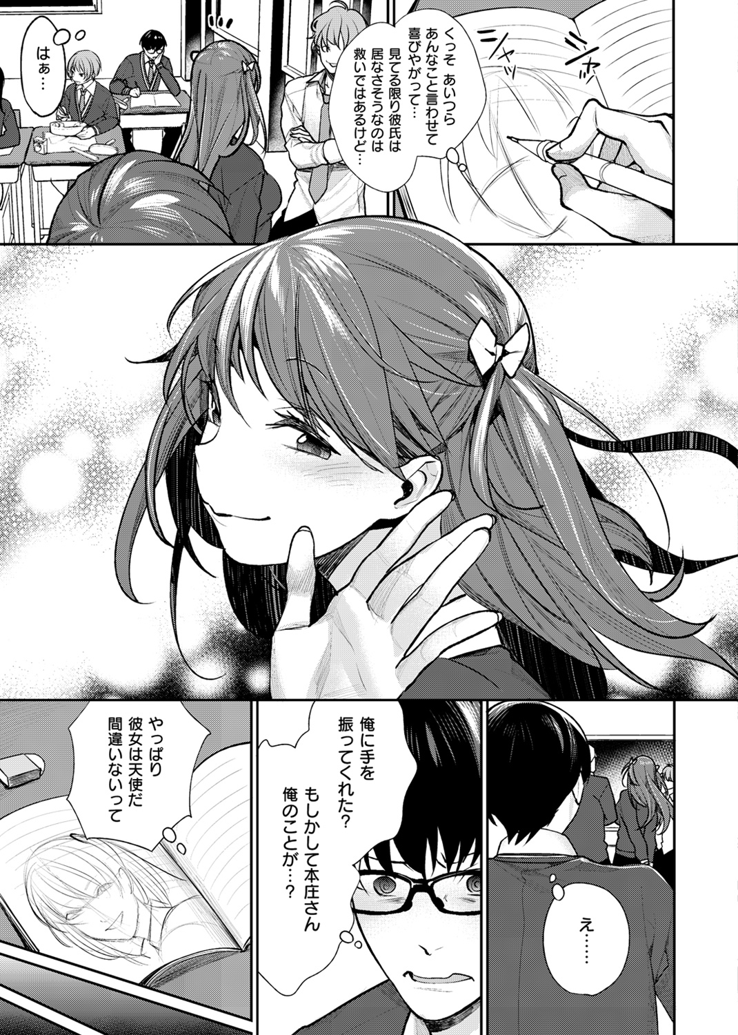 ぼくらのえちゅーど 試し読み