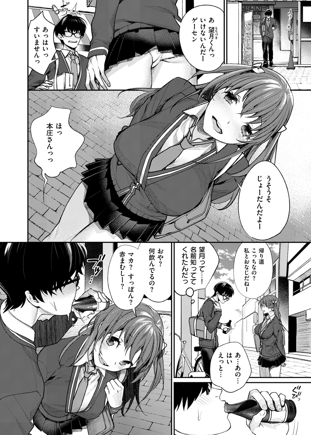 ぼくらのえちゅーど 試し読み