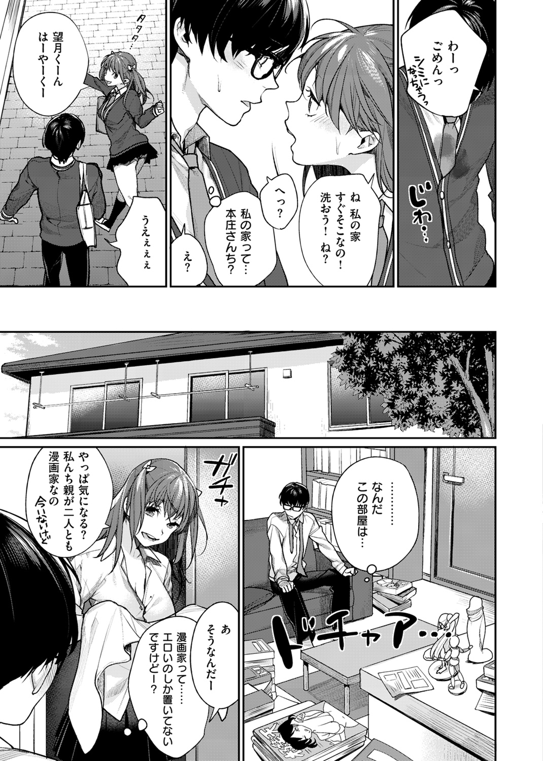 ぼくらのえちゅーど 試し読み