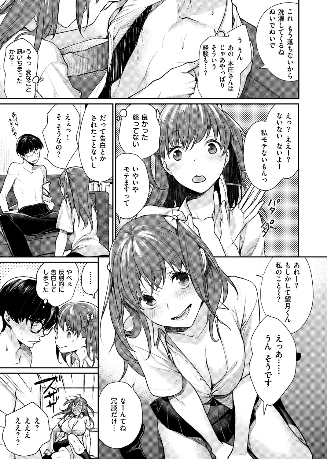 ぼくらのえちゅーど 試し読み