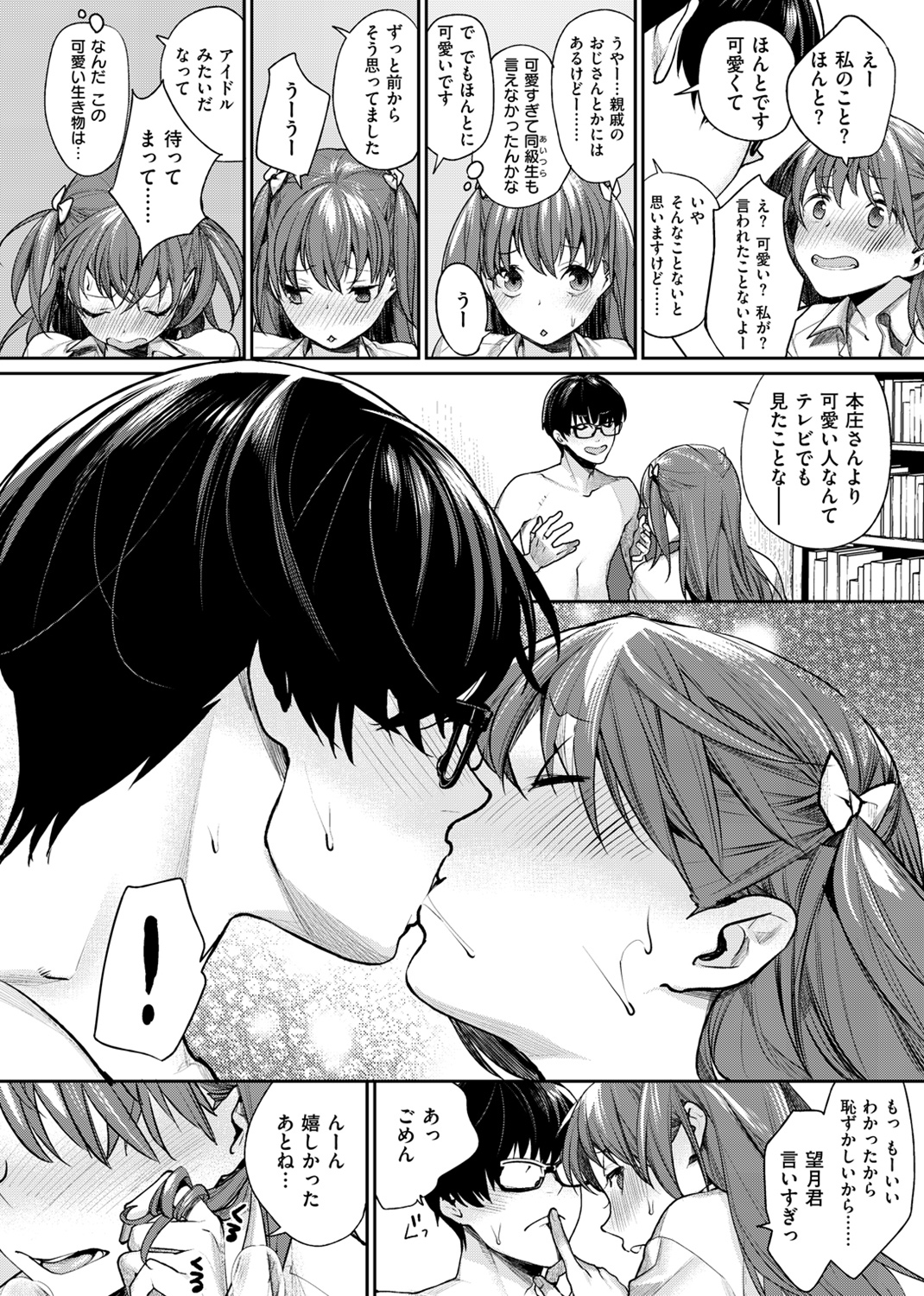 ぼくらのえちゅーど 試し読み