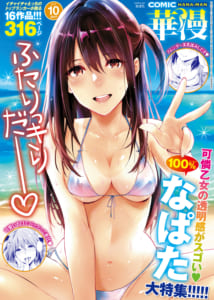 華漫 2017年10月号