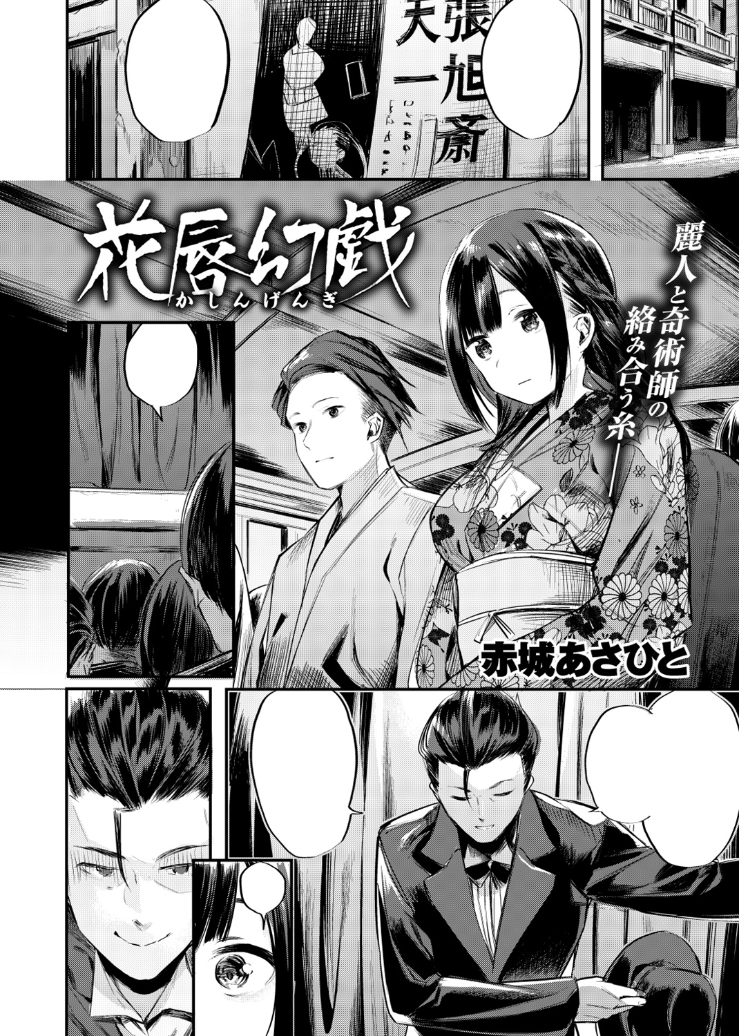 快楽天ビースト 2017年12月号 試し読み