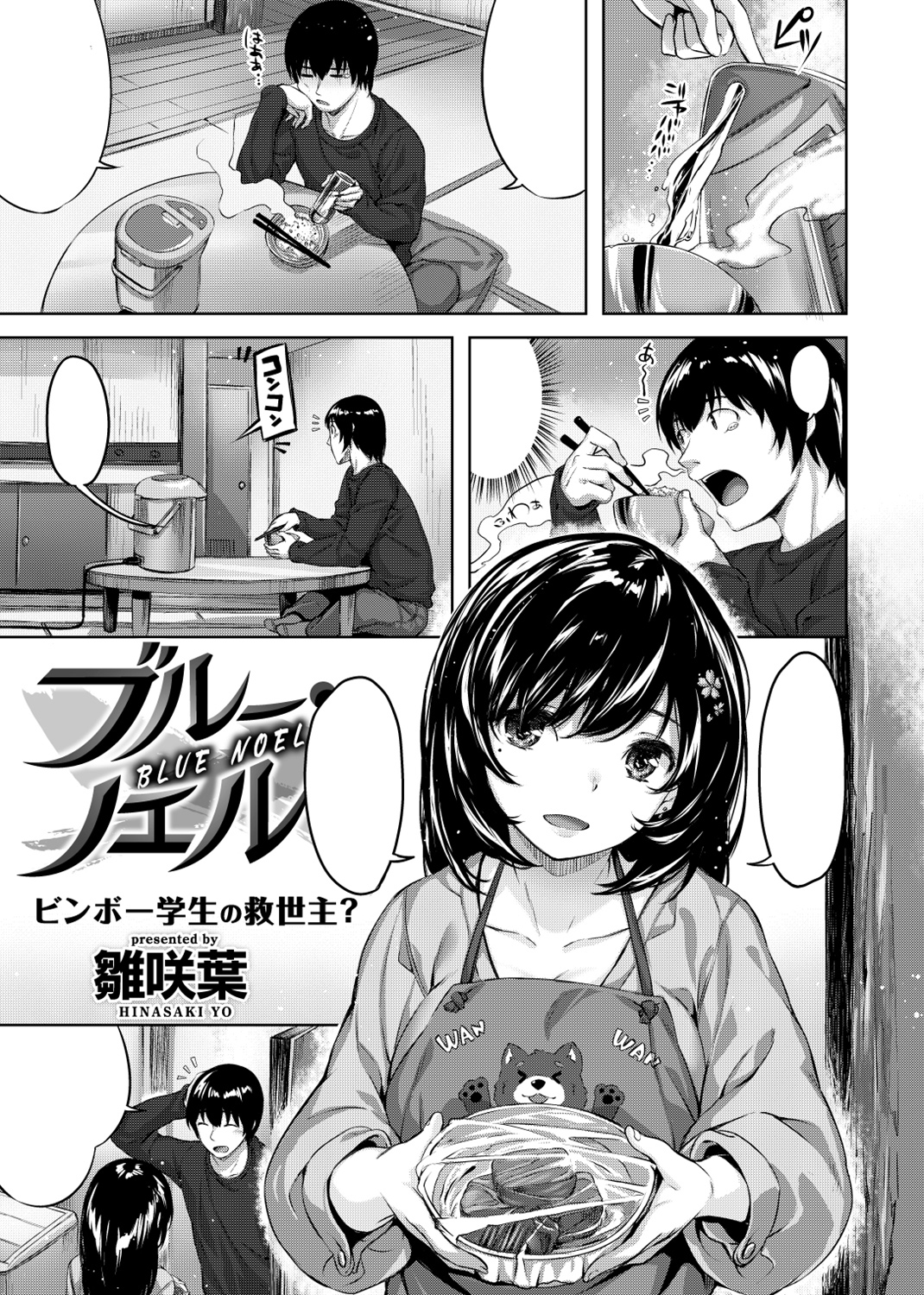 快楽天ビースト 2017年12月号 試し読み