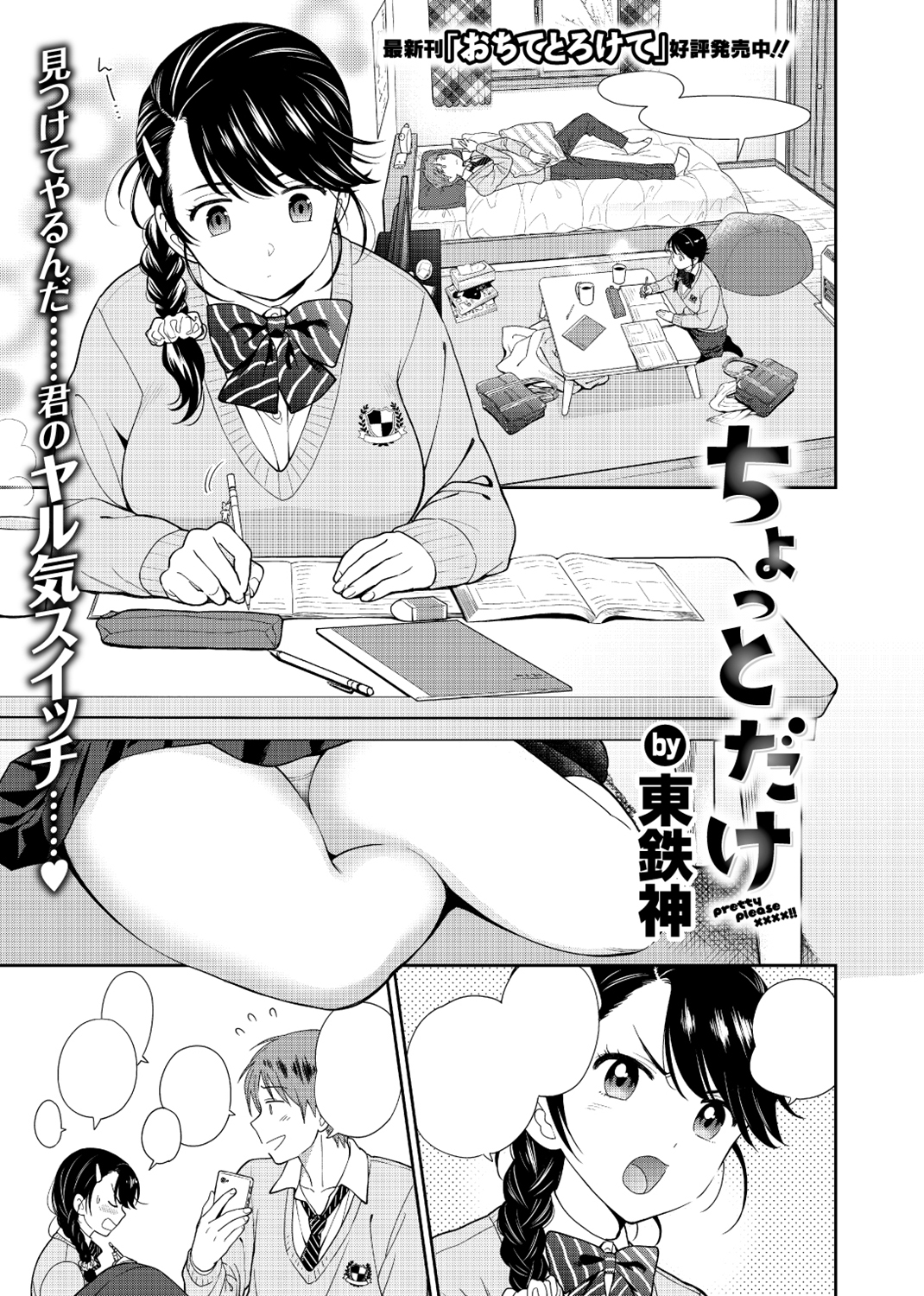 快楽天 2018年1月号 試し読み