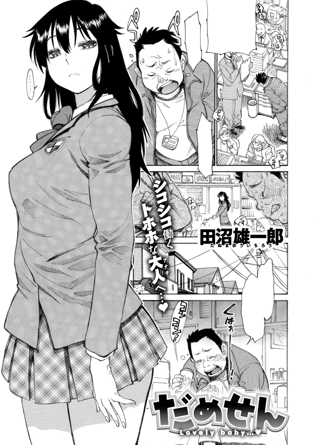 失楽天 2017年12月号 試し読み