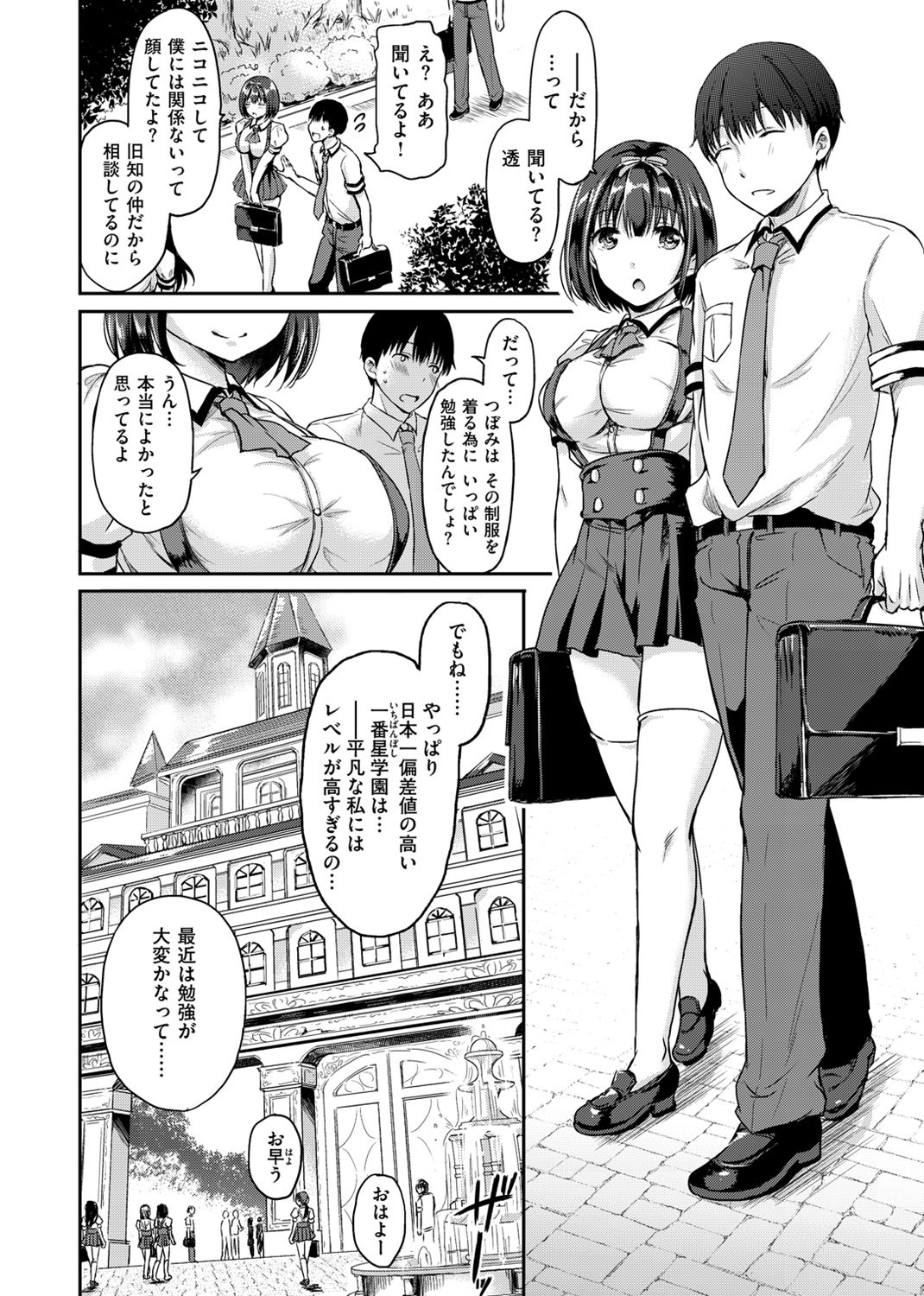 色欲とろいめらい 試し読み