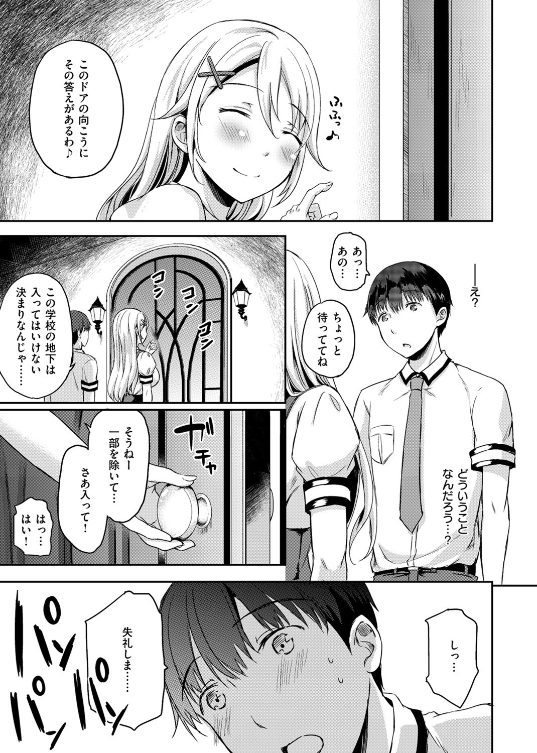 色欲とろいめらい 試し読み