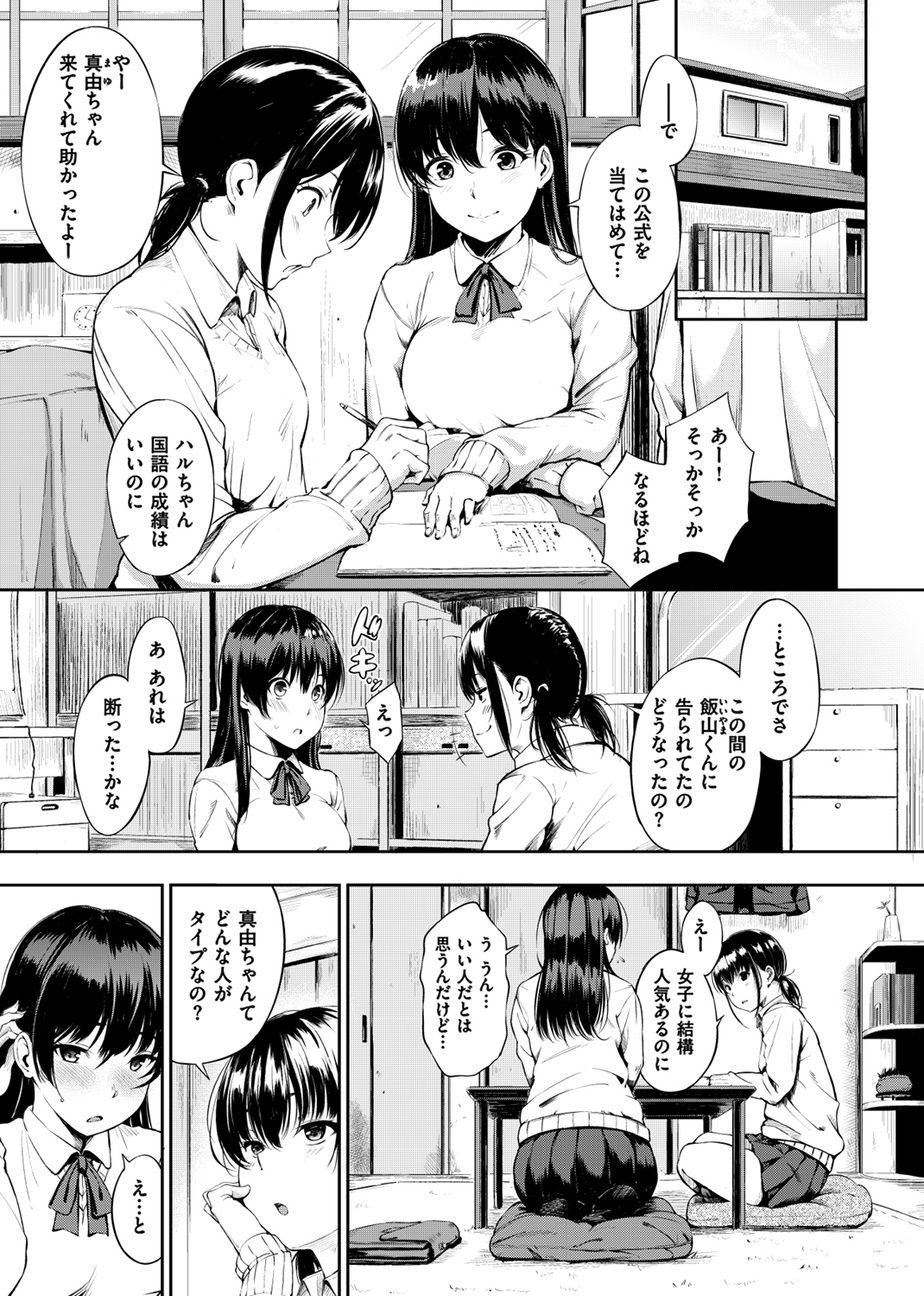 おやつの時間 試し読み
