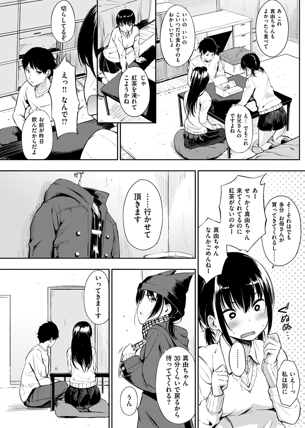 おやつの時間 試し読み
