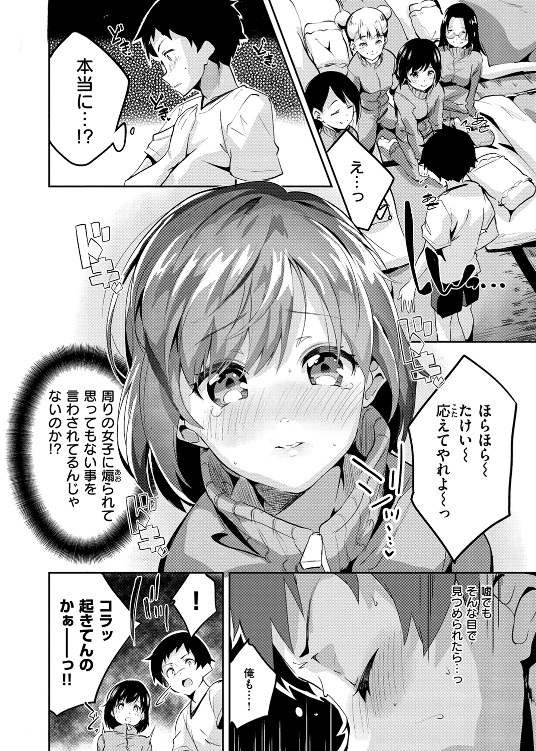 チューにんぐ♡すぽっと 試し読み