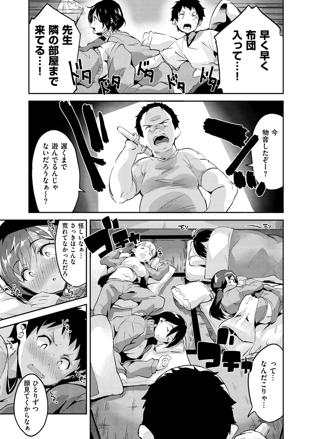 チューにんぐ♡すぽっと 試し読み