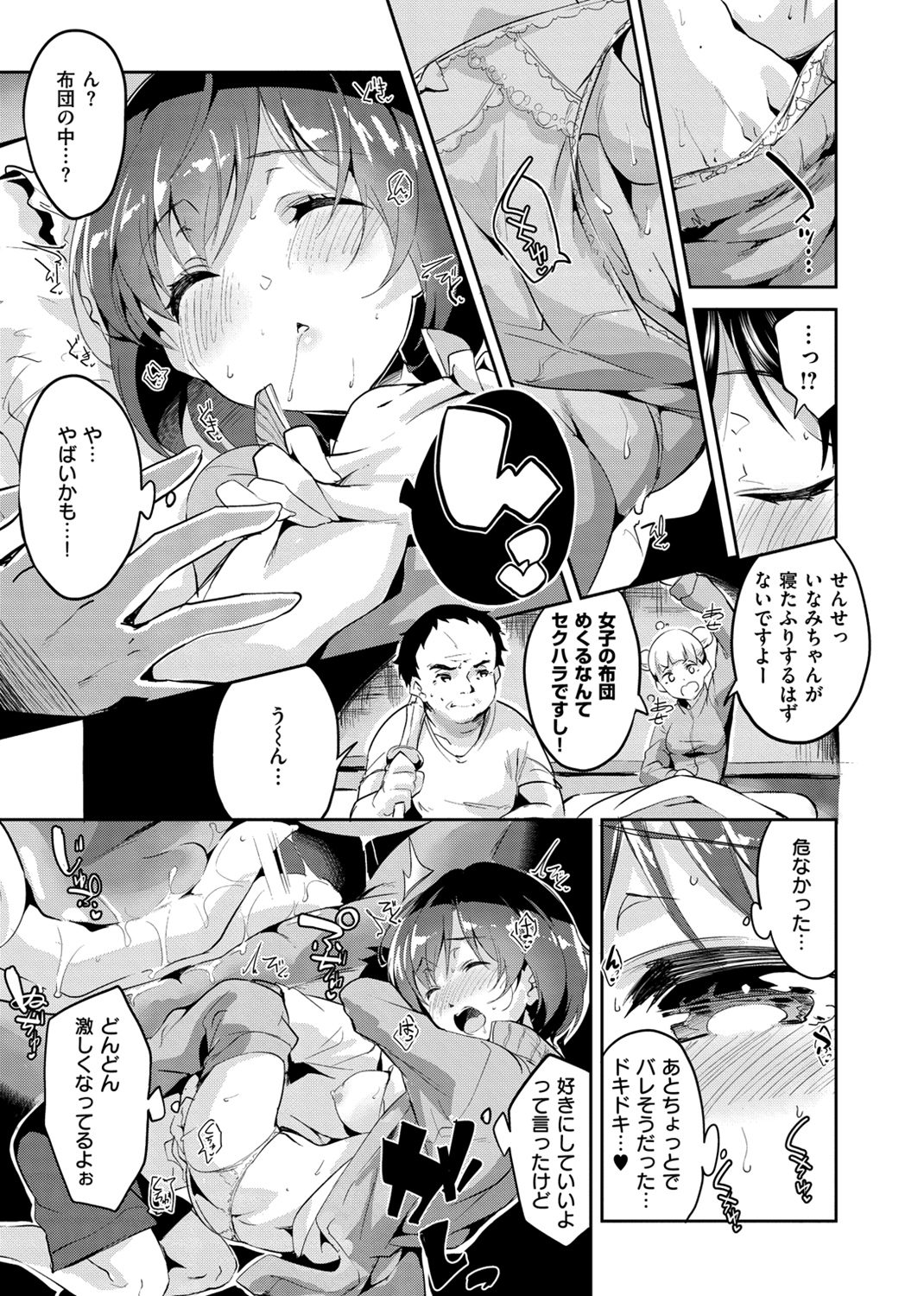 チューにんぐ♡すぽっと 試し読み