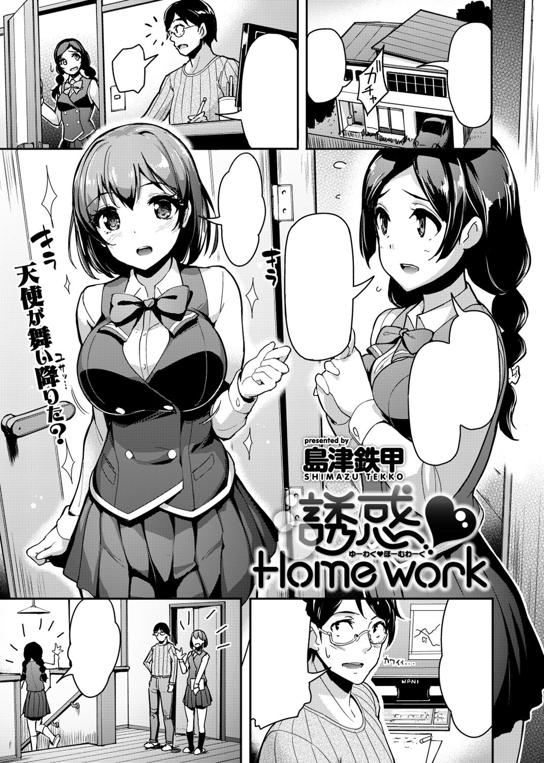 快楽天ビースト 2018年1月号 試し読み