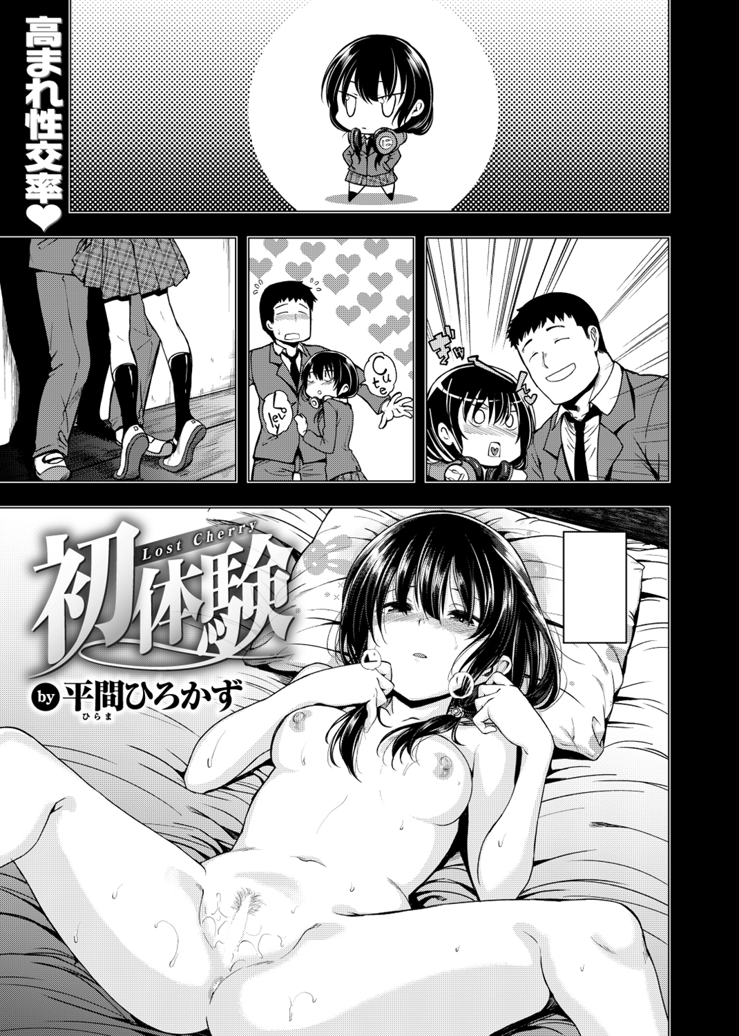 快楽天ビースト 2018年2月号 試し読み
