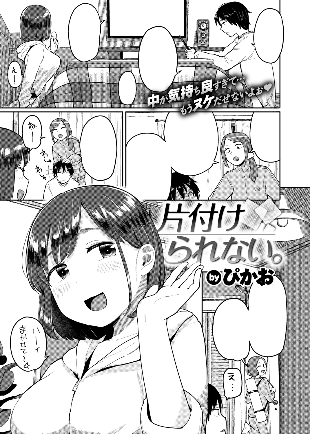 快楽天 2018年3月号 試し読み