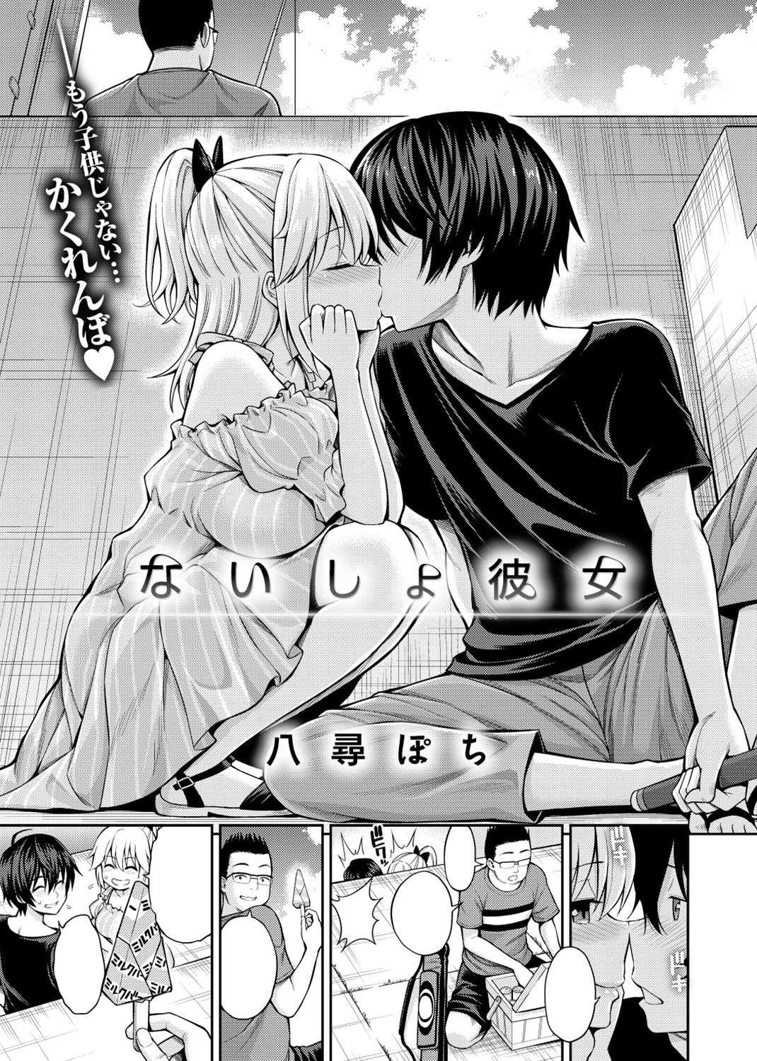 快楽天 2018年3月号 試し読み