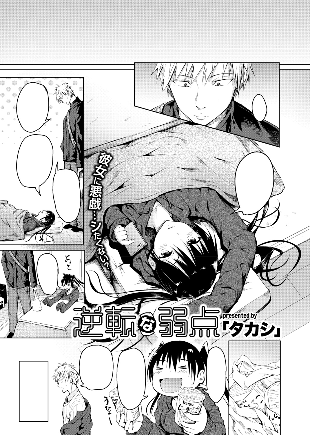快楽天 2018年3月号 試し読み