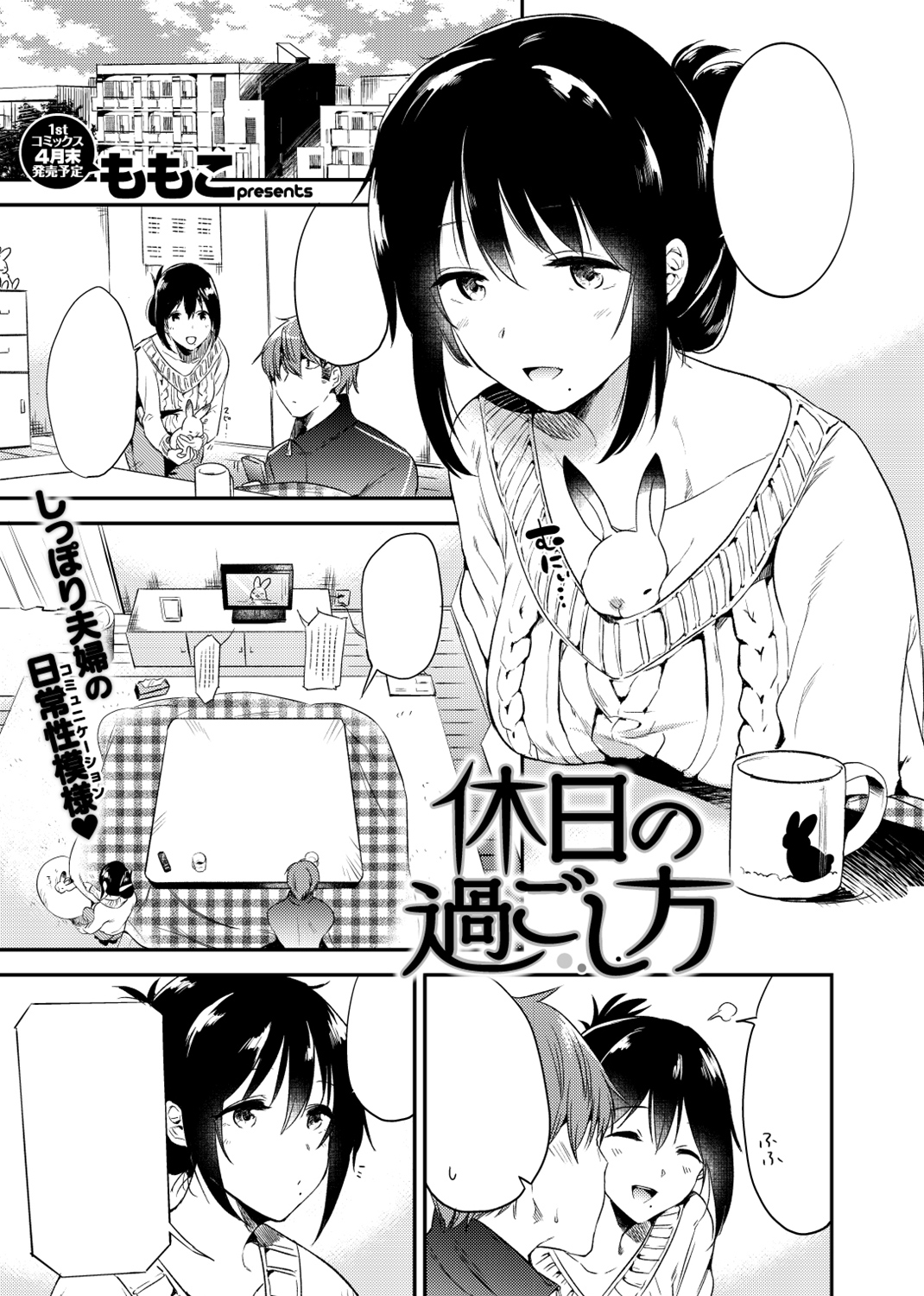 快楽天 2018年4月号 試し読み